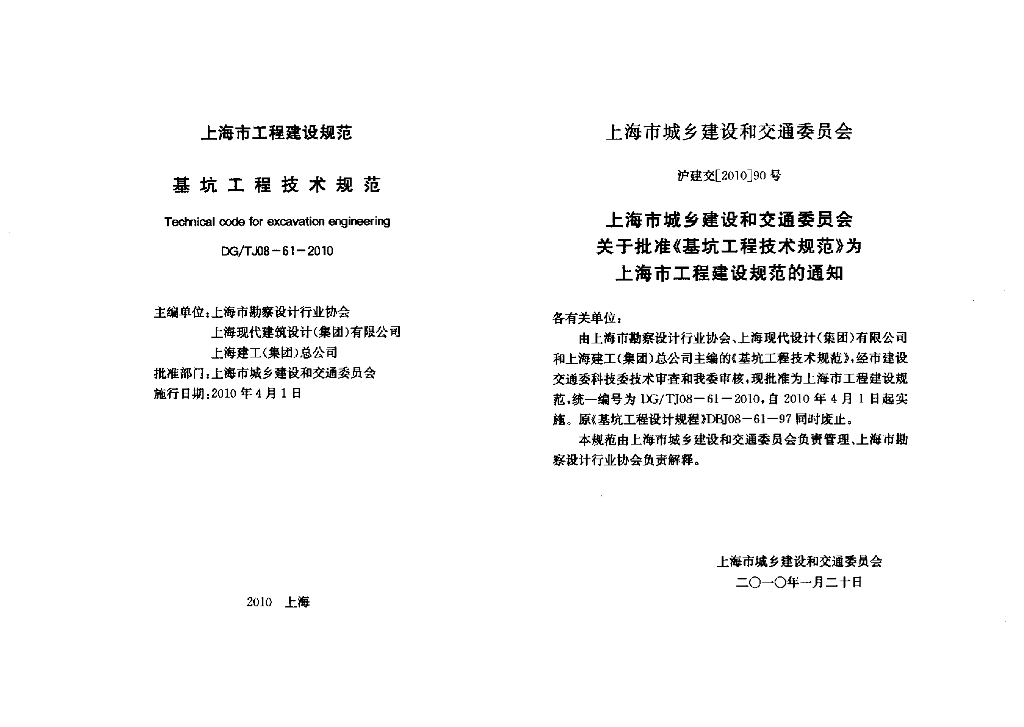 DG/TJ 08-61-2010 标准预览