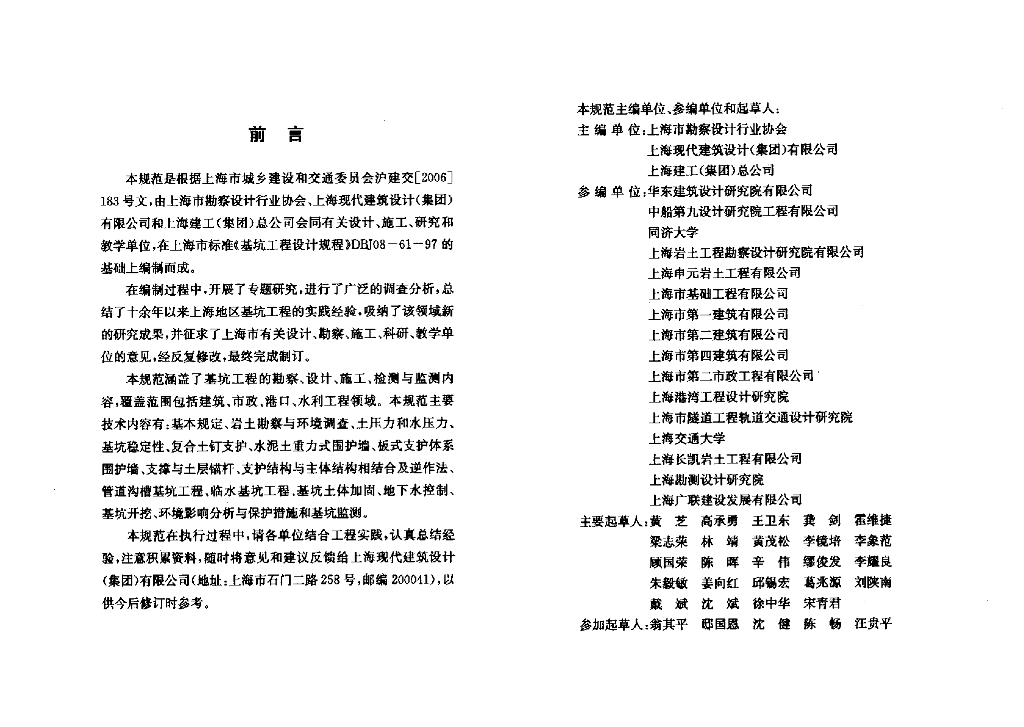 DG/TJ 08-61-2010 标准预览
