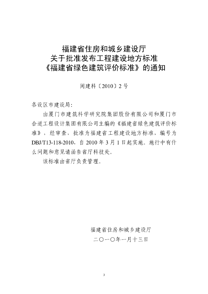 DBJ/T 13-118-2010 标准预览