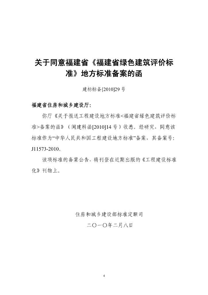 DBJ/T 13-118-2010 标准预览