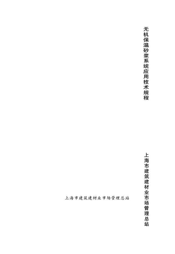 DG/TJ 08-2088-2011 标准预览