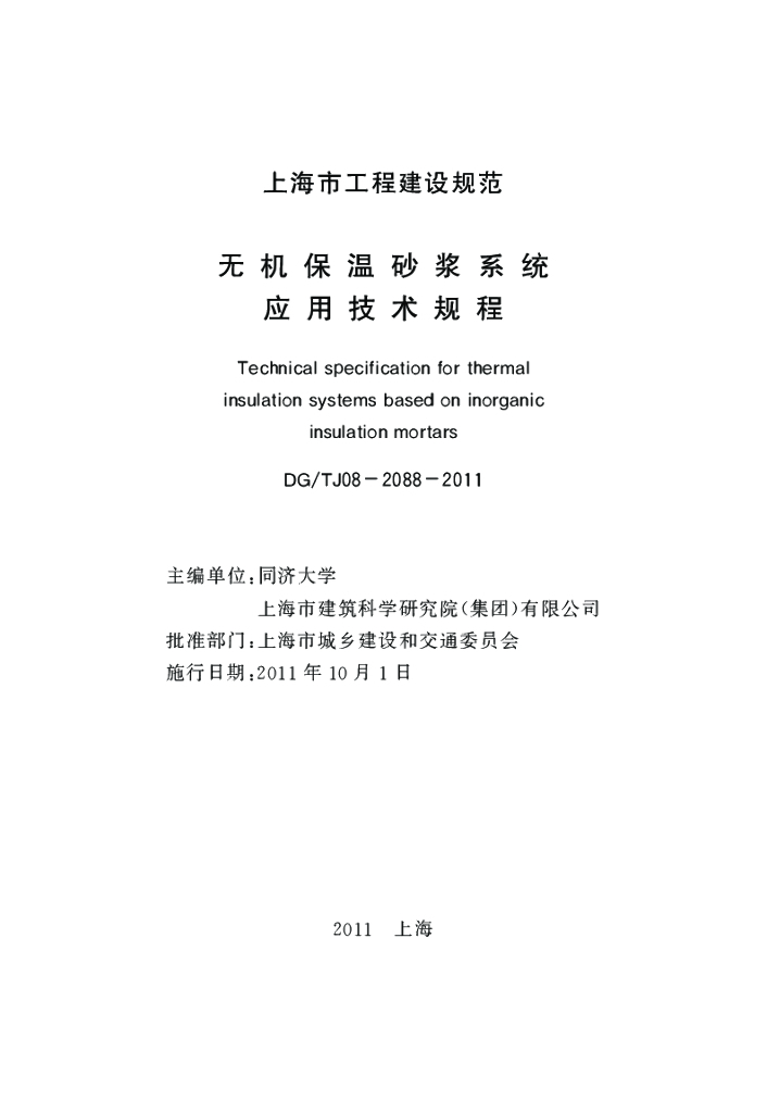 DG/TJ 08-2088-2011 标准预览