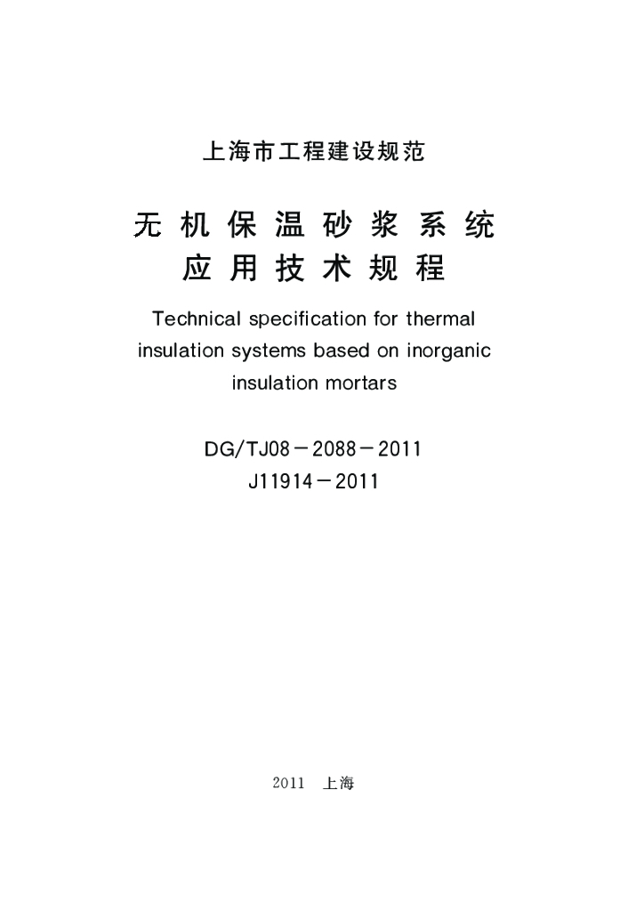 DG/TJ 08-2088-2011 标准预览