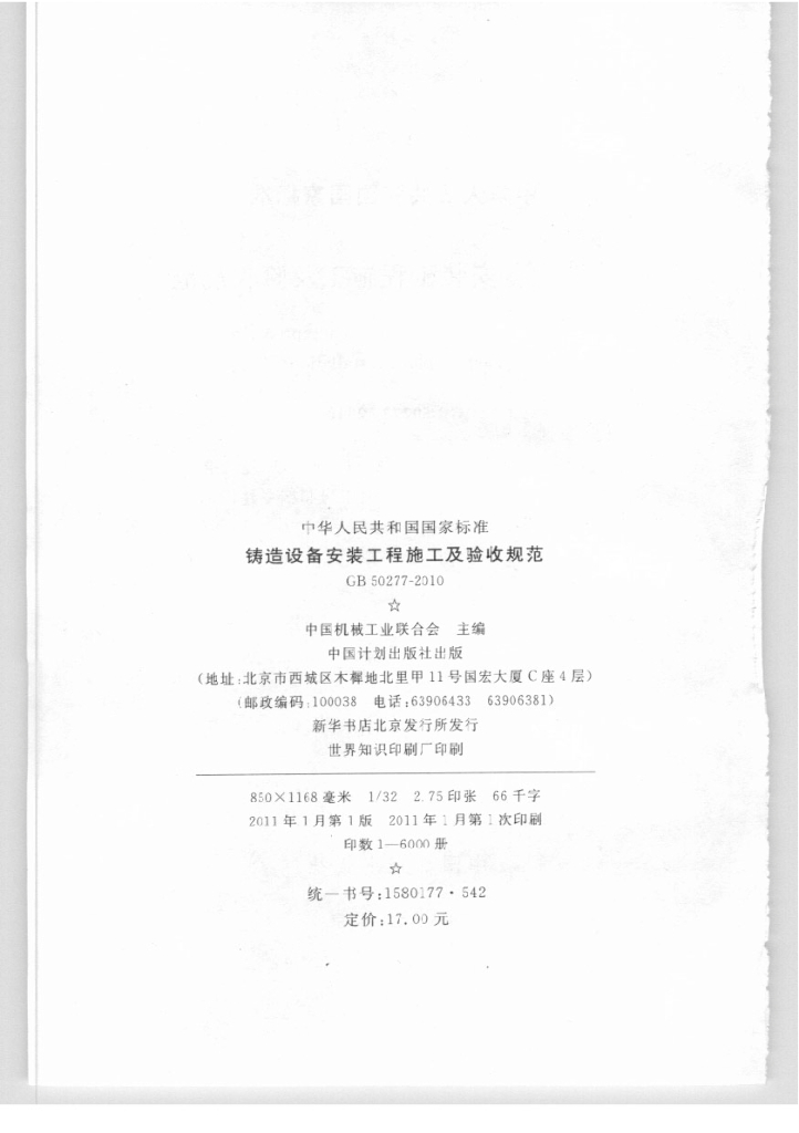 GB 50277-2010 标准预览