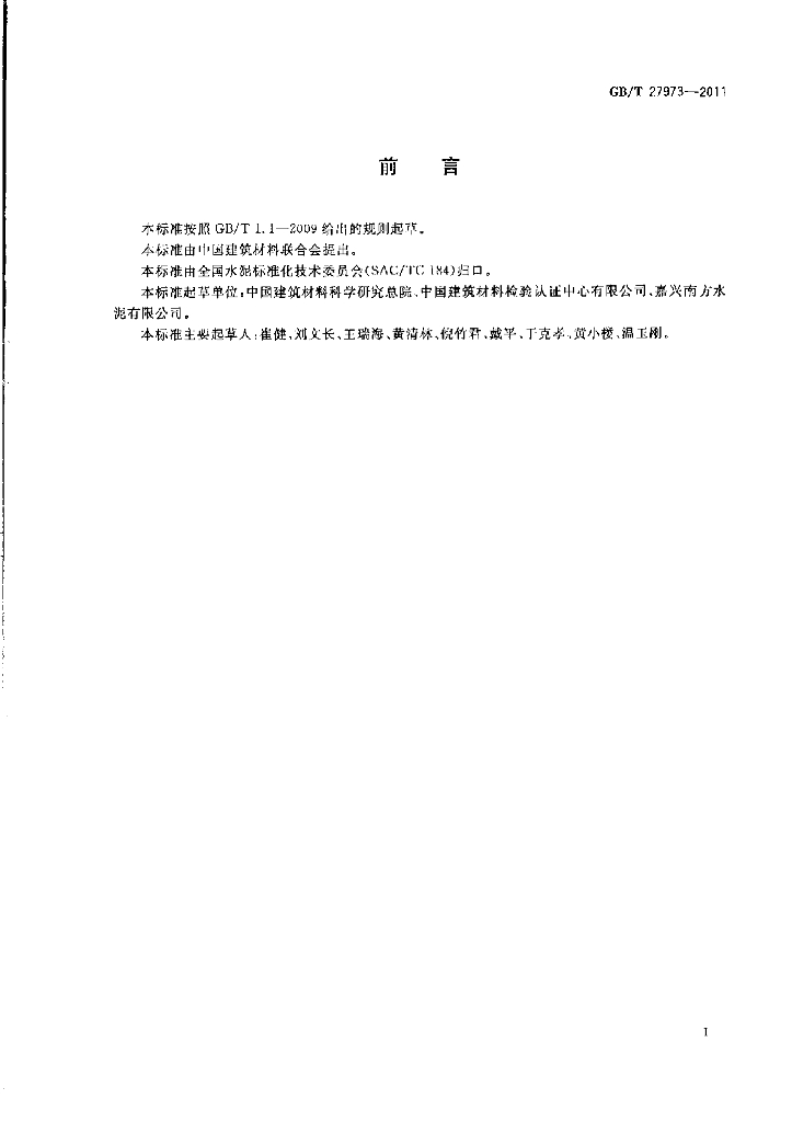 GB/T 27973-2011 标准预览