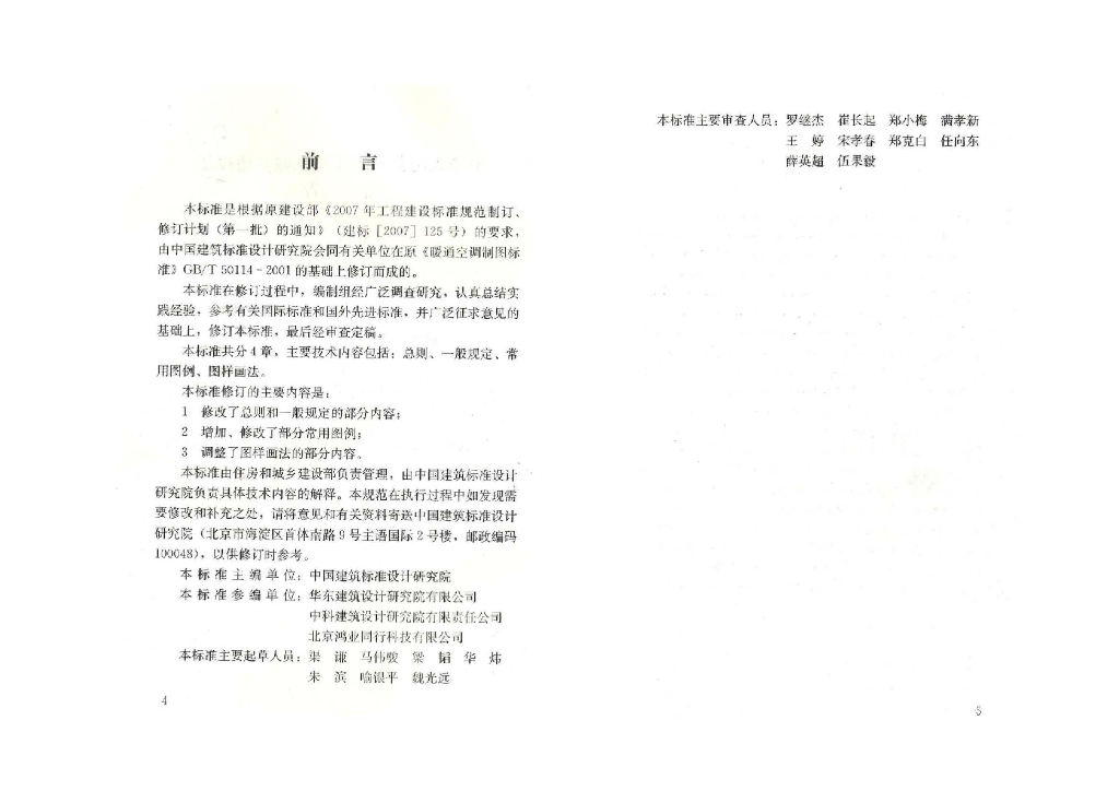 GB/T 50114-2010 标准预览