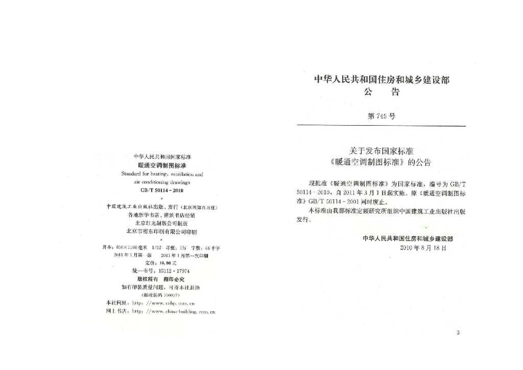GB/T 50114-2010 标准预览