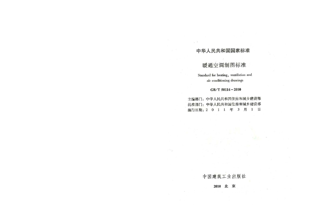 GB/T 50114-2010 标准预览