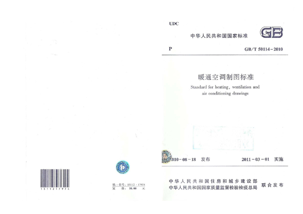 GB/T 50114-2010 标准预览