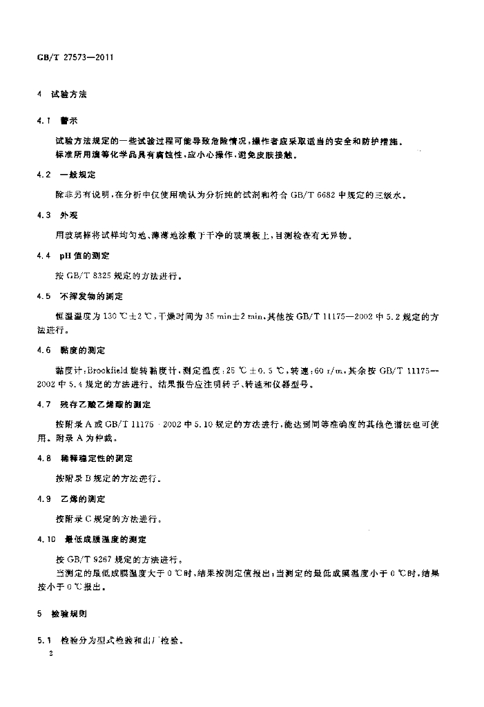 GB/T 27573-2011 标准预览