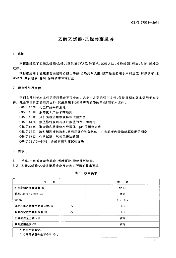 GB/T 27573-2011 标准预览