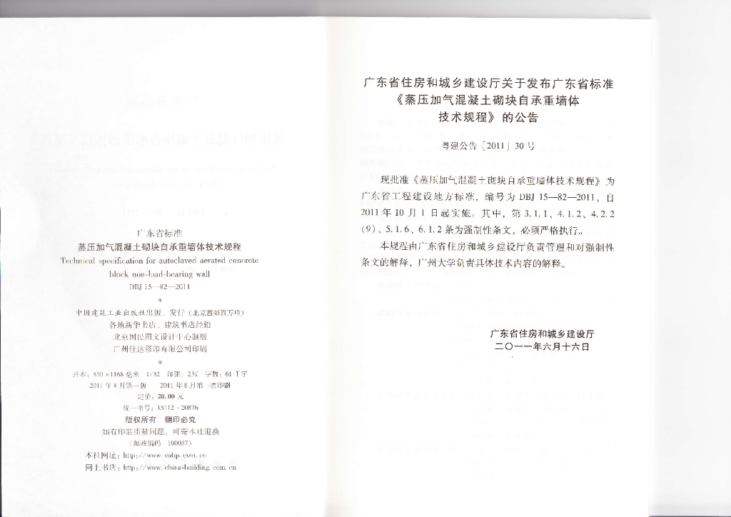 DBJ 15-82-2011 标准预览