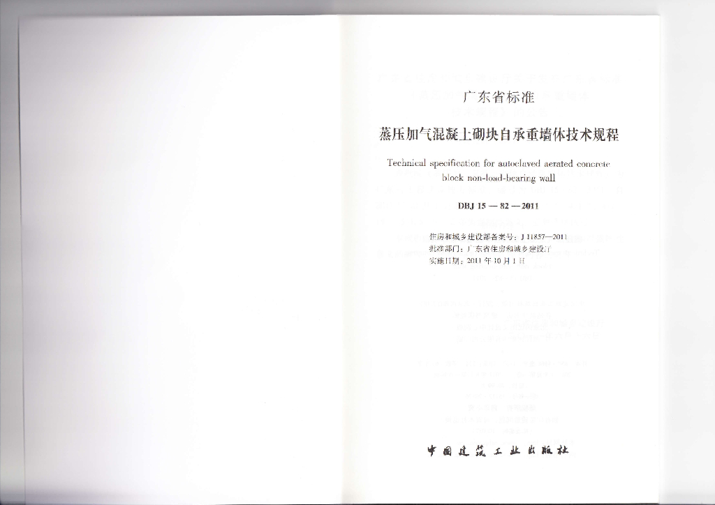 DBJ 15-82-2011 标准预览