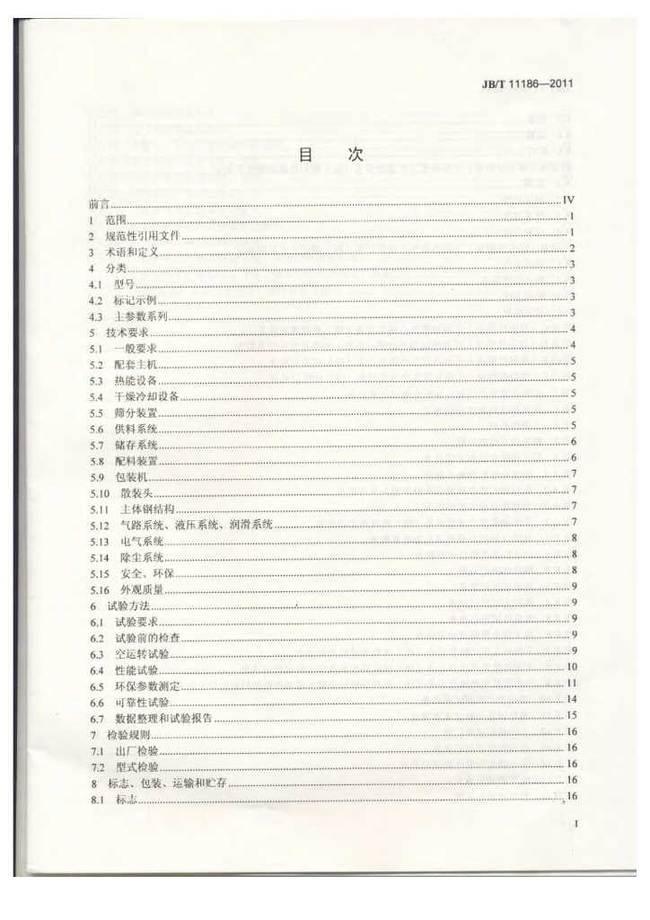 JB/T 11186-2011 标准预览