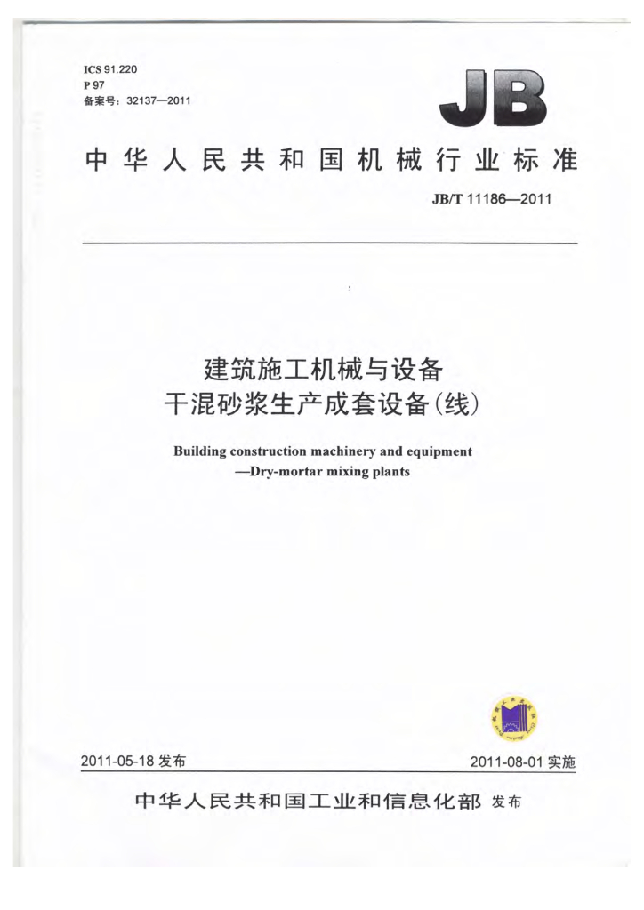 JB/T 11186-2011 标准预览