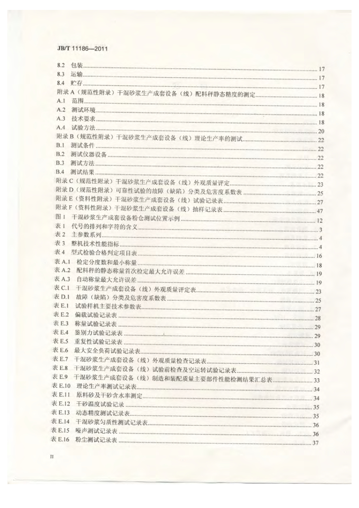 JB/T 11186-2011 标准预览
