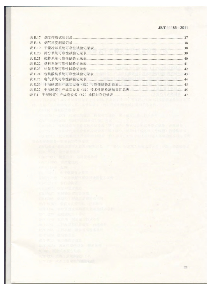 JB/T 11186-2011 标准预览