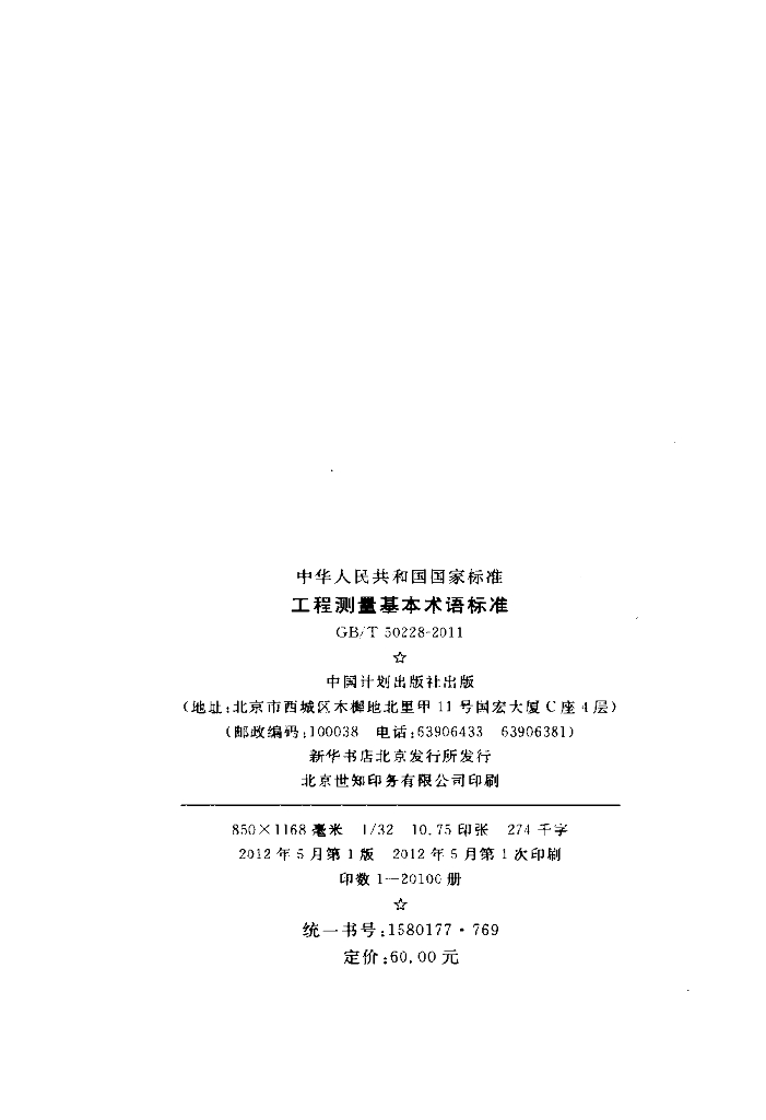 GB/T 50228-2011 标准预览