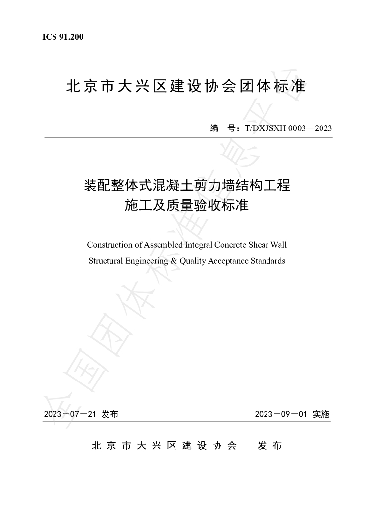 T/DXJSXH 0003-2023 标准预览