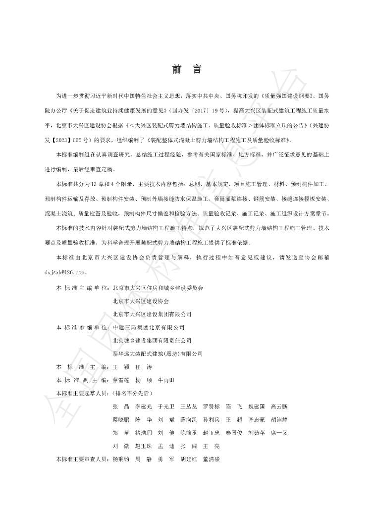 T/DXJSXH 0003-2023 标准预览