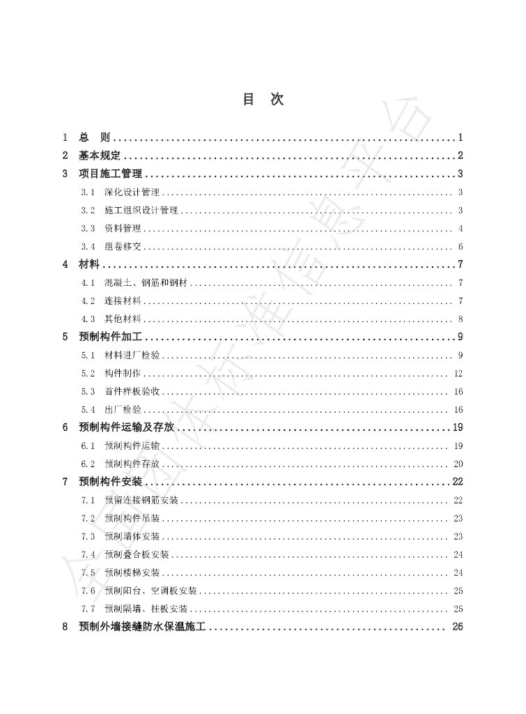 T/DXJSXH 0003-2023 标准预览