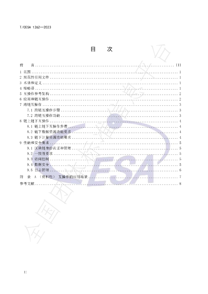 T/CESA 1262-2023 标准预览