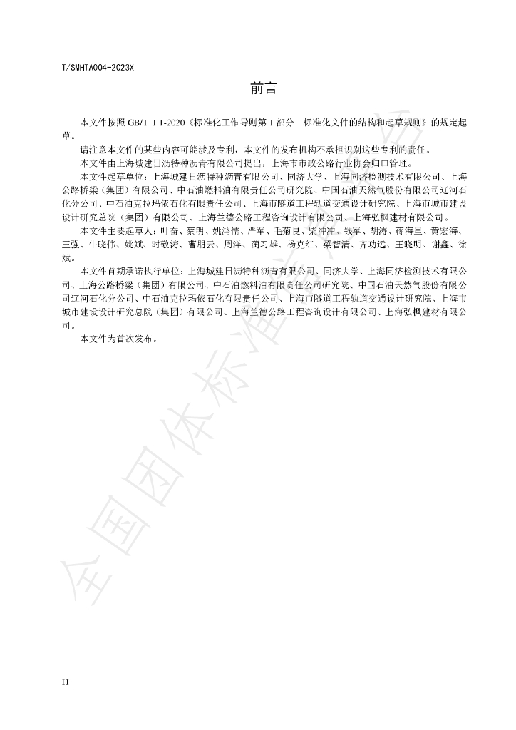 T/SMHTA 004-2023 标准预览