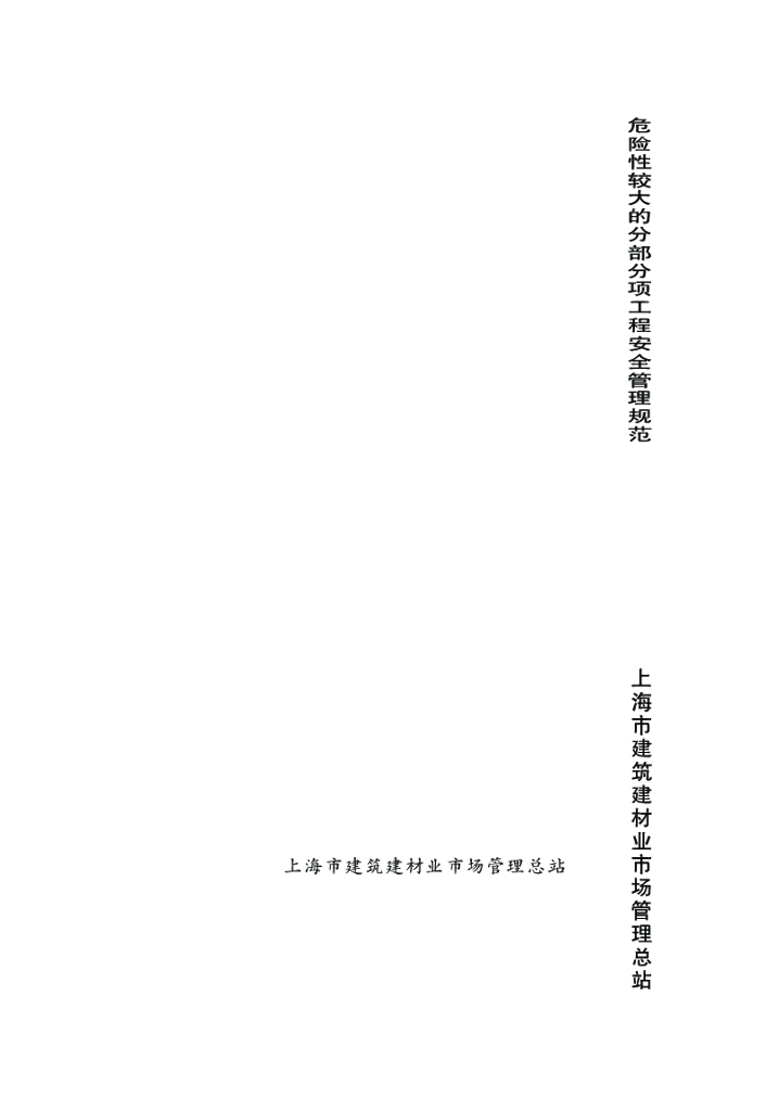 DGJ 08-2077-2010 标准预览