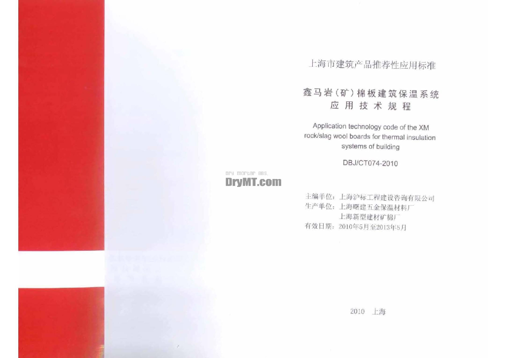 DBJ/CT 074-2010 标准预览