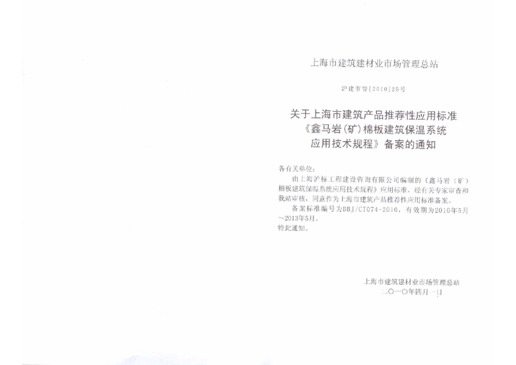 DBJ/CT 074-2010 标准预览