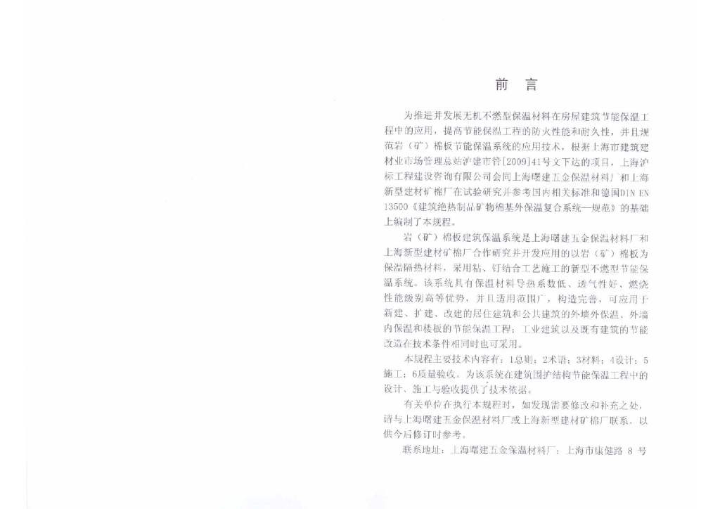 DBJ/CT 074-2010 标准预览