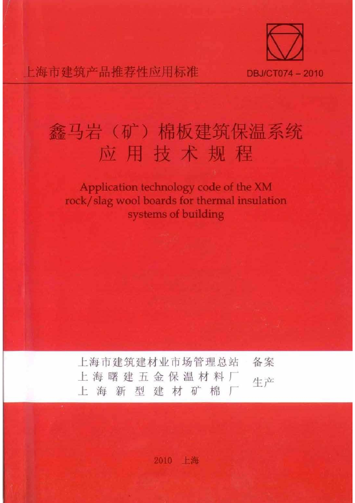 DBJ/CT 074-2010 标准预览
