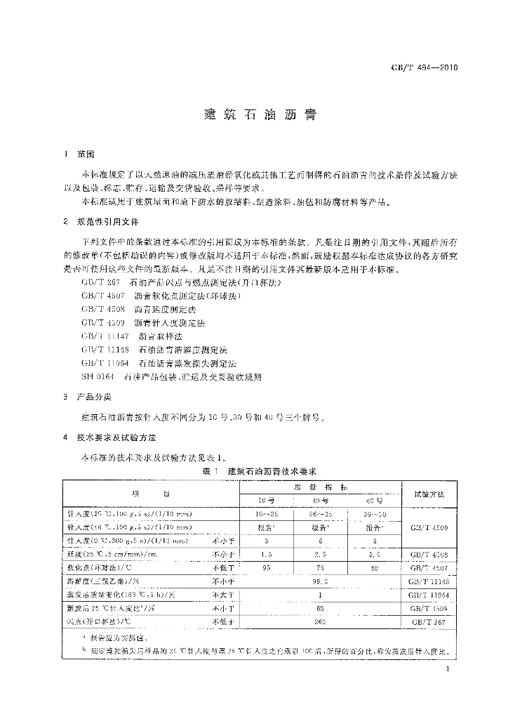 GB/T 494-2010 标准预览
