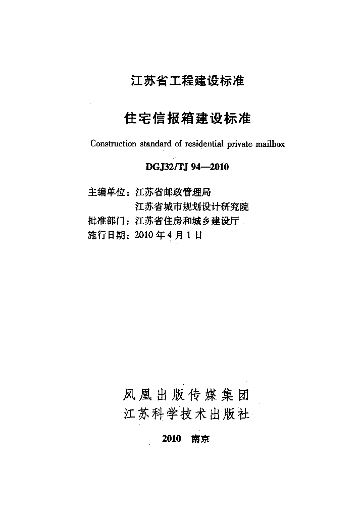 DGJ32/TJ 94-2010 标准预览