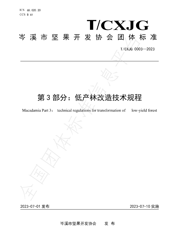 T/CXJG 0003-2023 标准预览