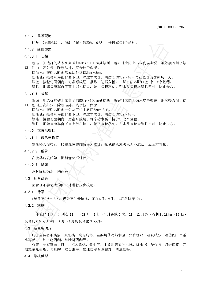 T/CXJG 0003-2023 标准预览