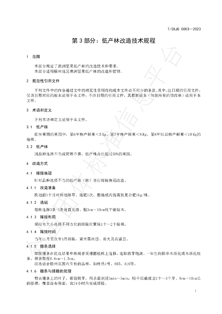 T/CXJG 0003-2023 标准预览