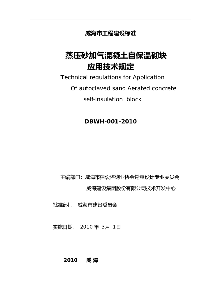 DBWH 001-2010 标准预览