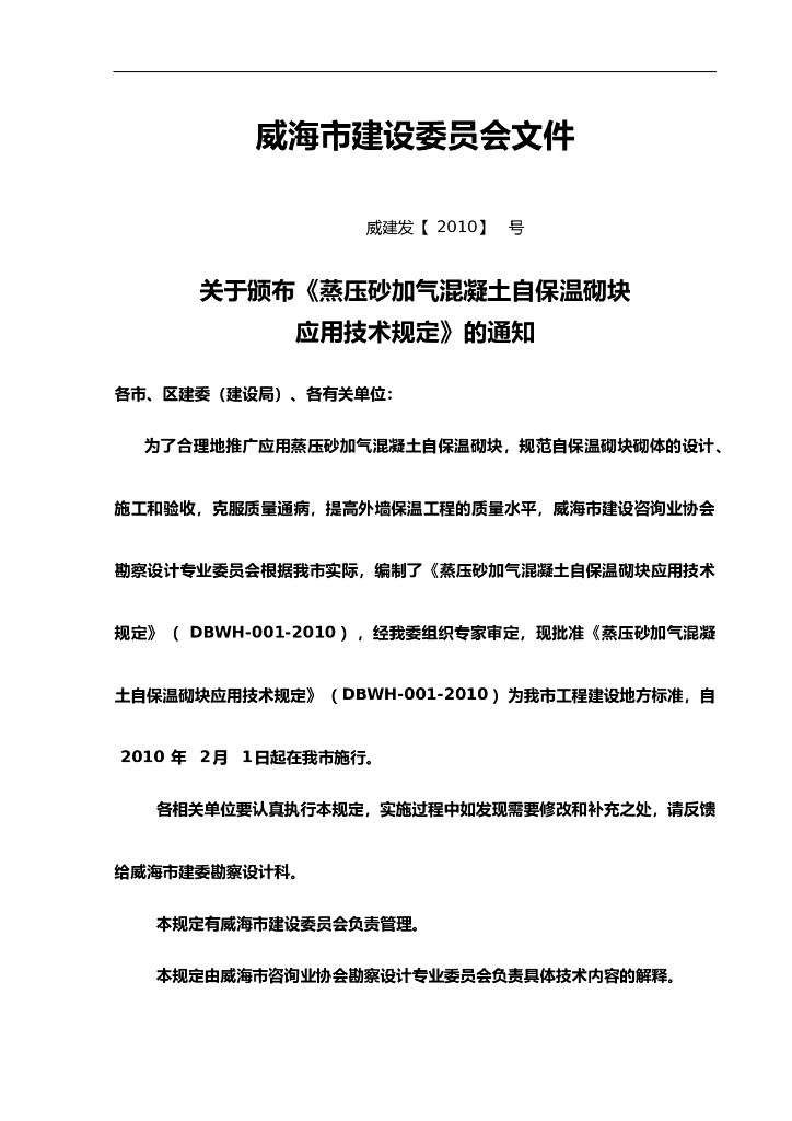 DBWH 001-2010 标准预览