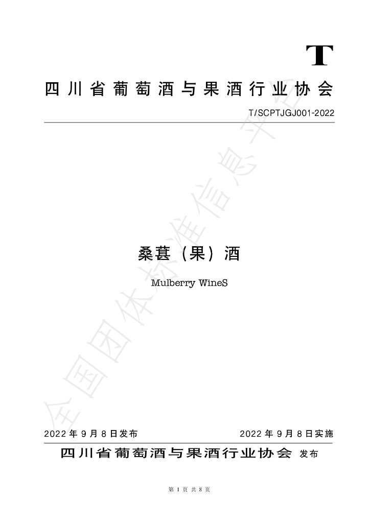 T/SCPTJGJ 001-2023 标准预览