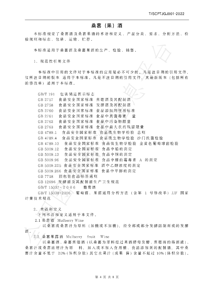 T/SCPTJGJ 001-2023 标准预览