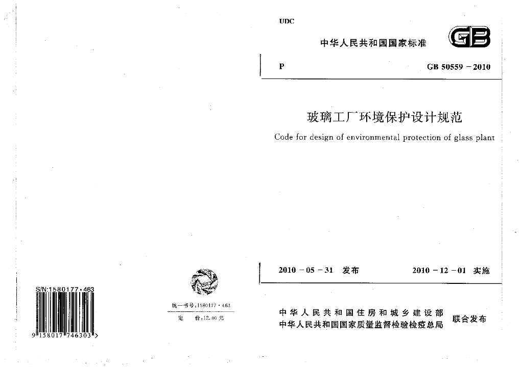 GB 50559-2010 标准预览