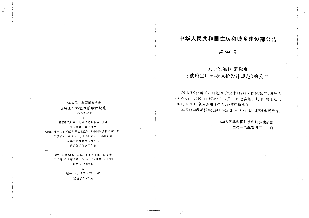 GB 50559-2010 标准预览