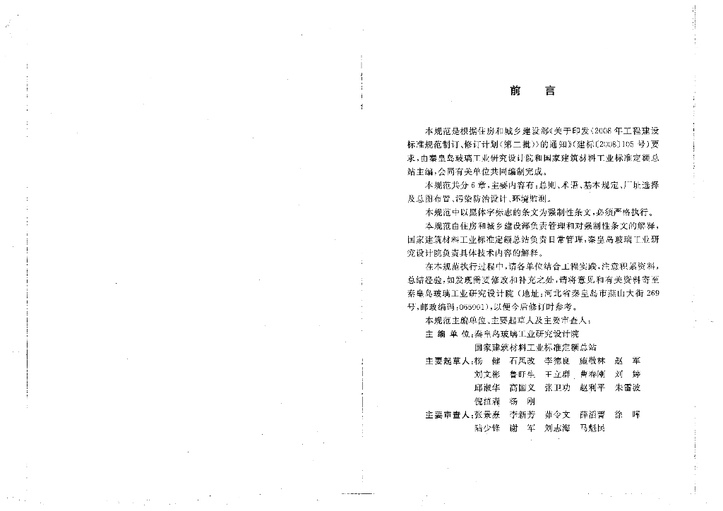 GB 50559-2010 标准预览