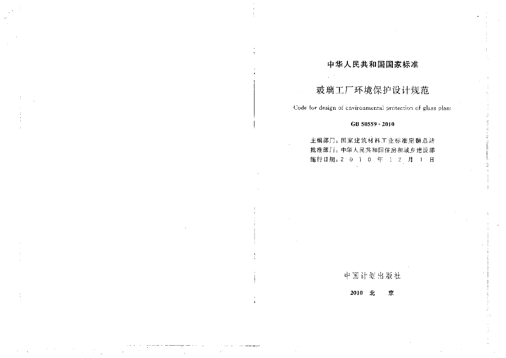 GB 50559-2010 标准预览