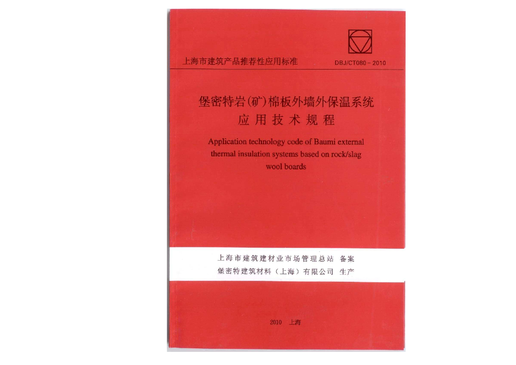 DBJ/CT 080-2010 标准预览