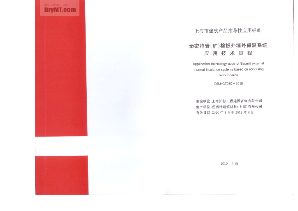 DBJ/CT 080-2010 标准预览