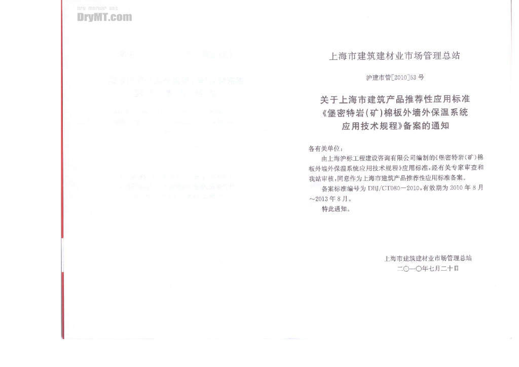 DBJ/CT 080-2010 标准预览