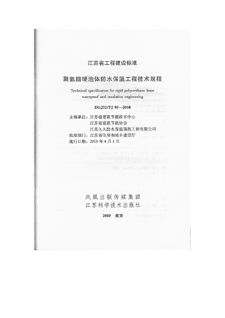 DGJ32/TJ 95-2010 标准预览