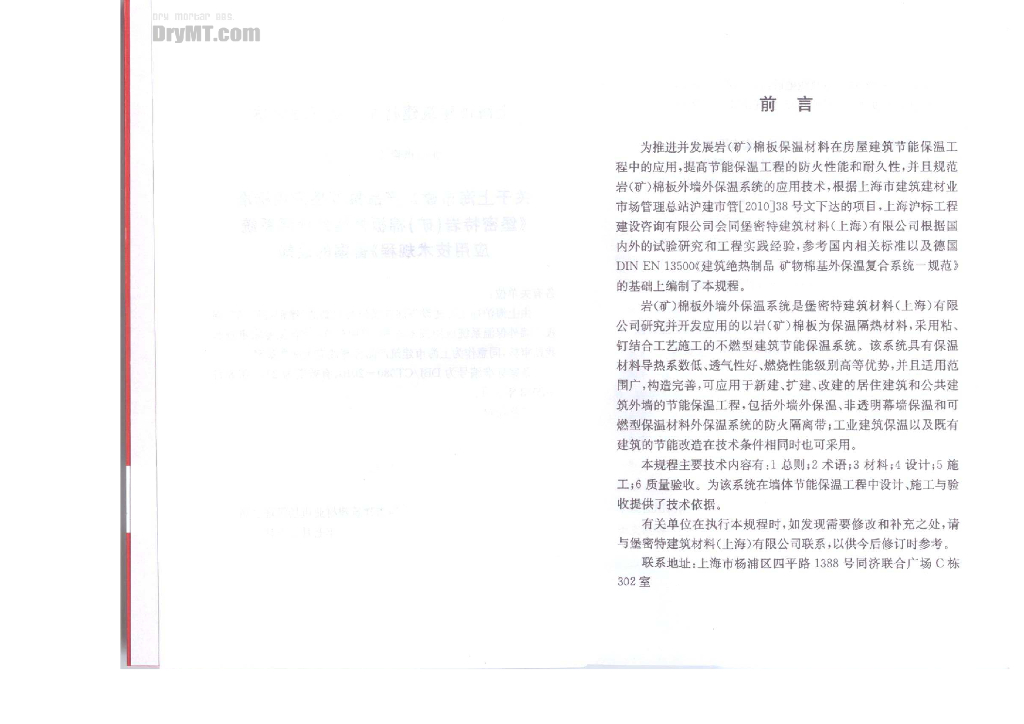 DBJ/CT 080-2010 标准预览